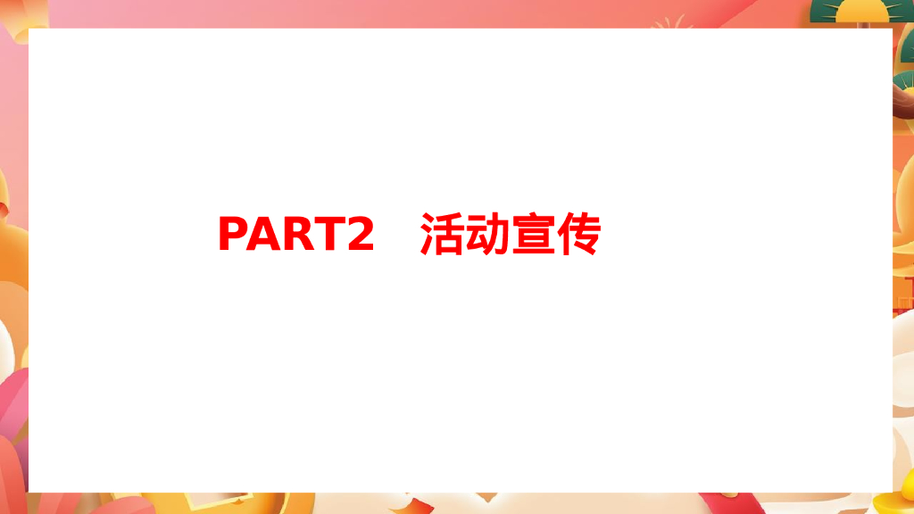 商业广场双旦系列“新年新花样”活动策划方案_第7页