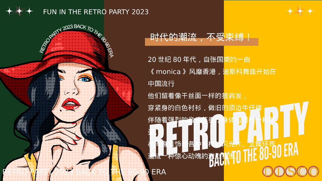 企业港风复古年会派对“回到DISCO时代”活动策划方案_第3页