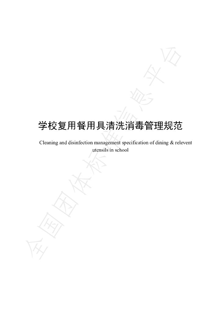 T/SRCA 000009-2024 标准预览