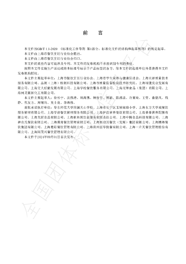 T/SRCA 000009-2024 标准预览