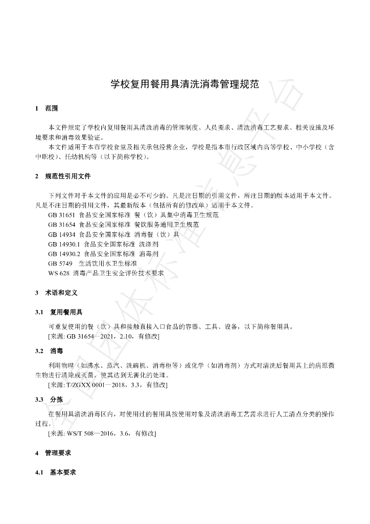 T/SRCA 000009-2024 标准预览