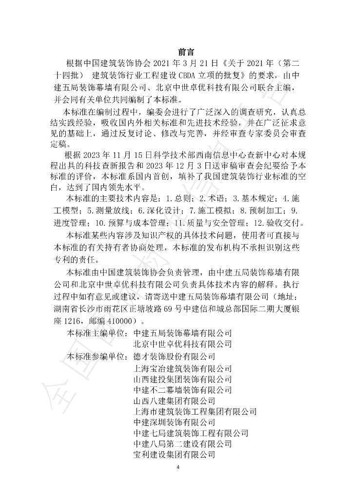 T/CBDA 80-2024 标准预览