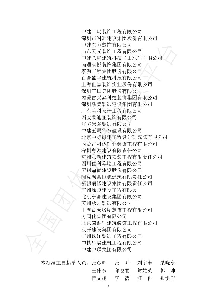 T/CBDA 80-2024 标准预览
