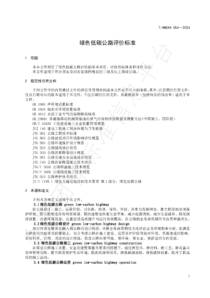 T/HNCAA 054-2024 标准预览