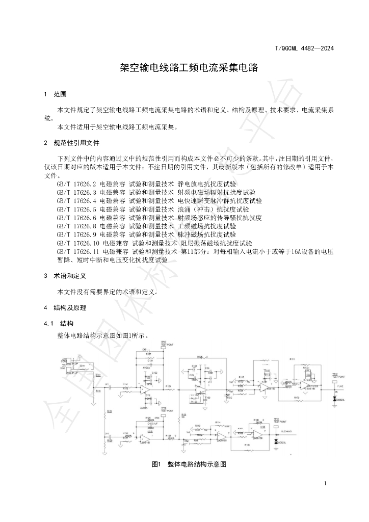 T/QGCML 4482-2024 标准预览