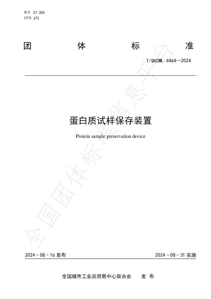 T/QGCML 4464-2024 标准预览
