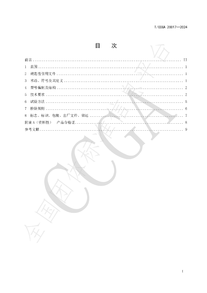 T/CCGA 20017-2024 标准预览