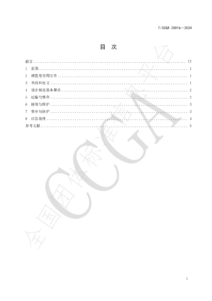 T/CCGA 20016-2024 标准预览