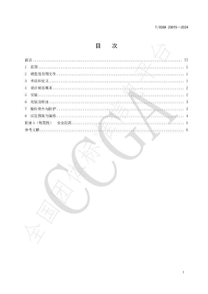 T/CCGA 20015-2024 标准预览