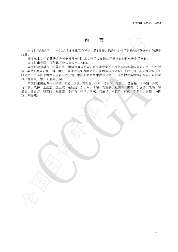T/CCGA 20015-2024 标准预览