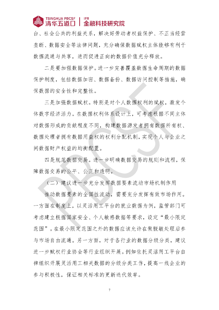 清华五道口：金融科技研究报告（2024年第2期）化解灵活用工平台难点，发展新质生产力新动能_第7页