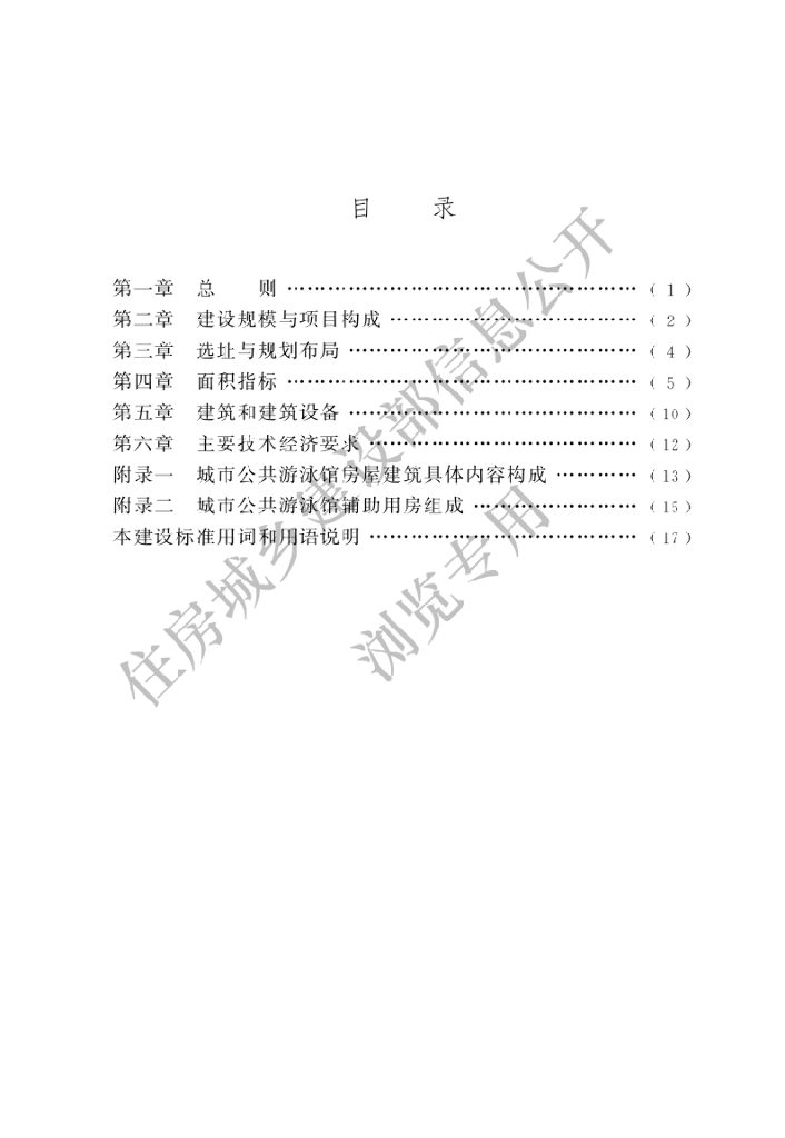建标 203-2024 标准预览
