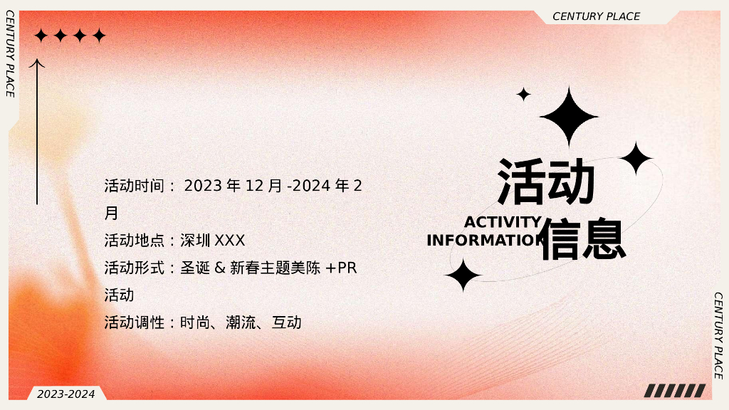 商业购物中心圣诞&新年主题美陈规划&PR活动策划案_第5页