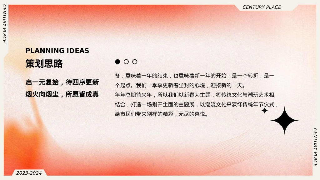 商业购物中心圣诞&新年主题美陈规划&PR活动策划案_第6页
