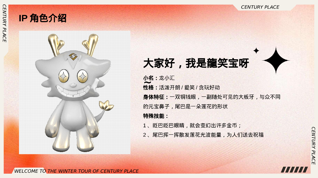 商业购物中心圣诞&新年主题美陈规划&PR活动策划案_第10页