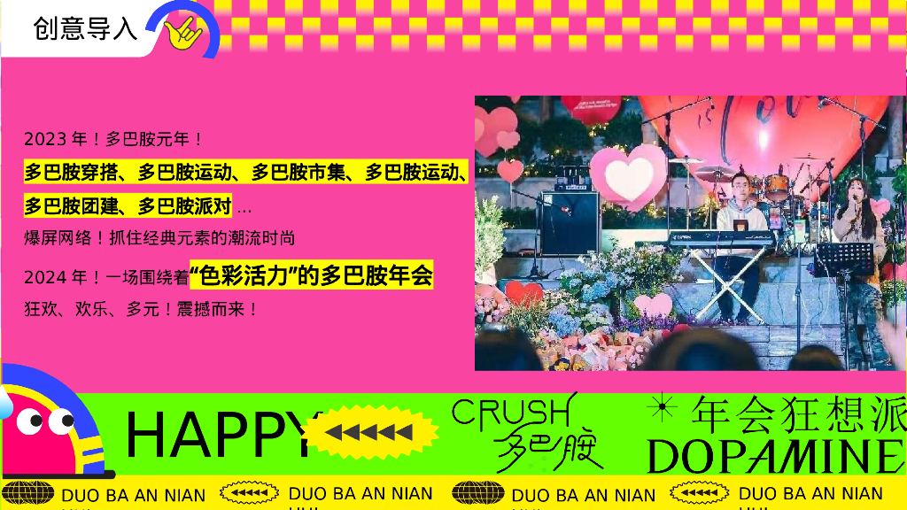 龙年多巴胺色彩主题年会尾牙晚宴音乐节派对活动方案_第6页