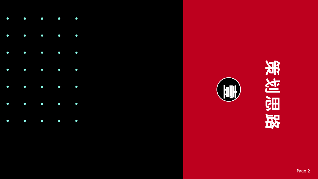 企业国潮主题年会“浪潮之巅·鸿途有我”活动策划方案_第2页