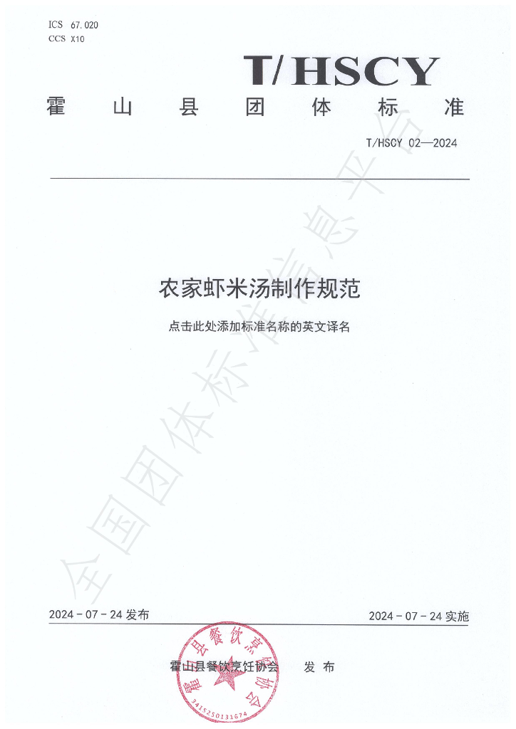 T/HSCY 02-2024 标准预览