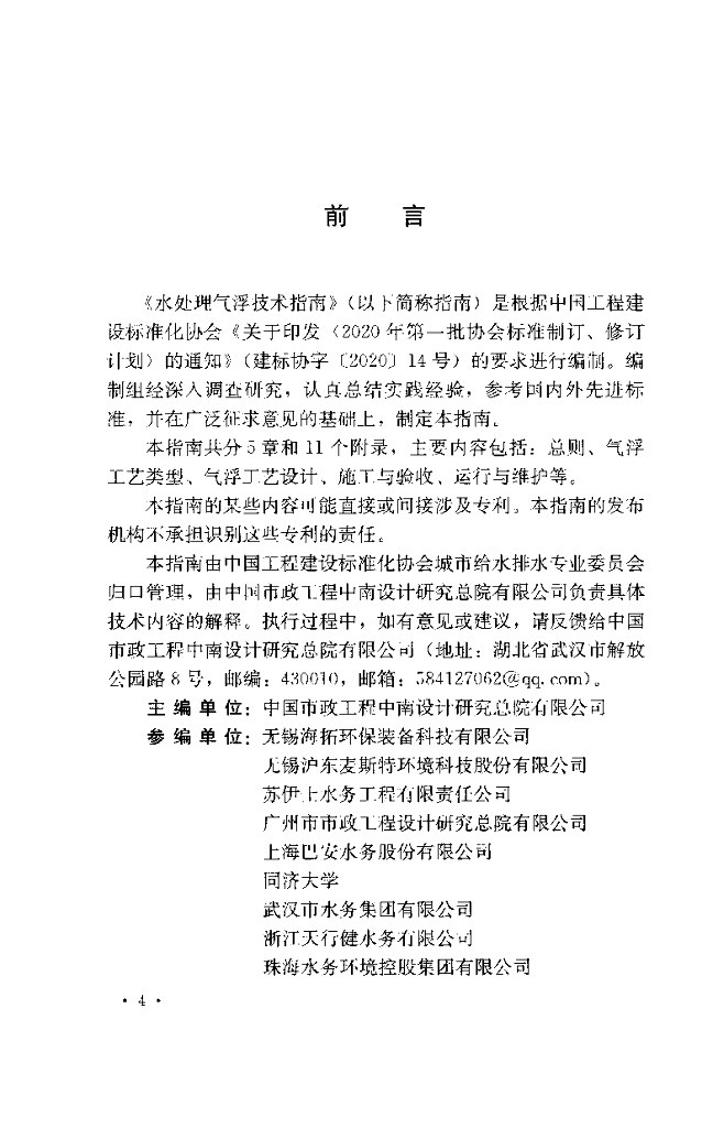 T/CECS 20012-2023 标准预览