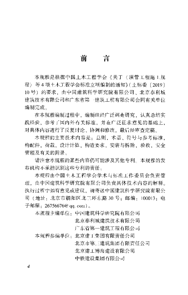 T/CCES 37-2022 标准预览