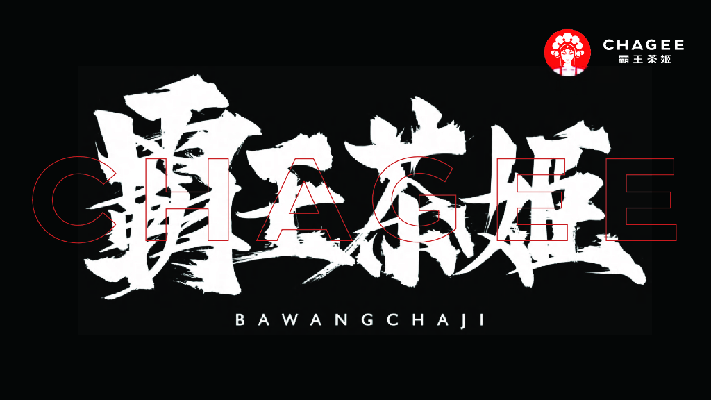 霸王茶姬：2024品牌手册-以东方茶，会世界友