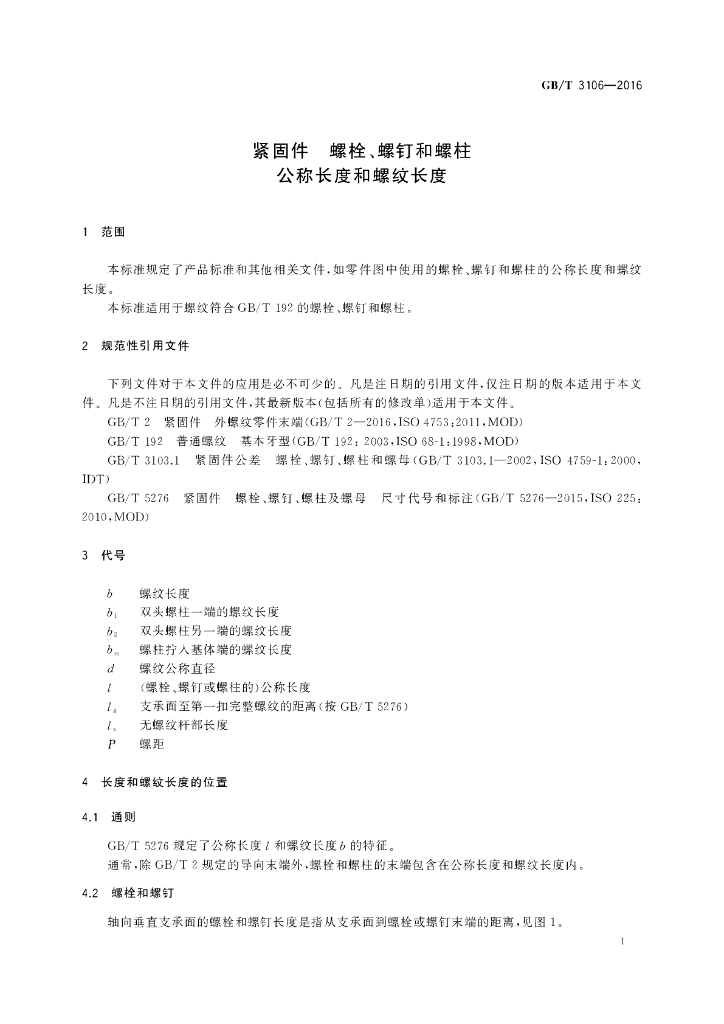 GB/T 3106-2016 标准预览
