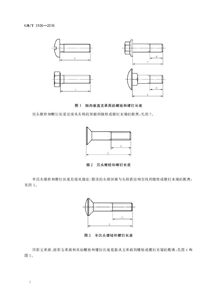 GB/T 3106-2016 标准预览