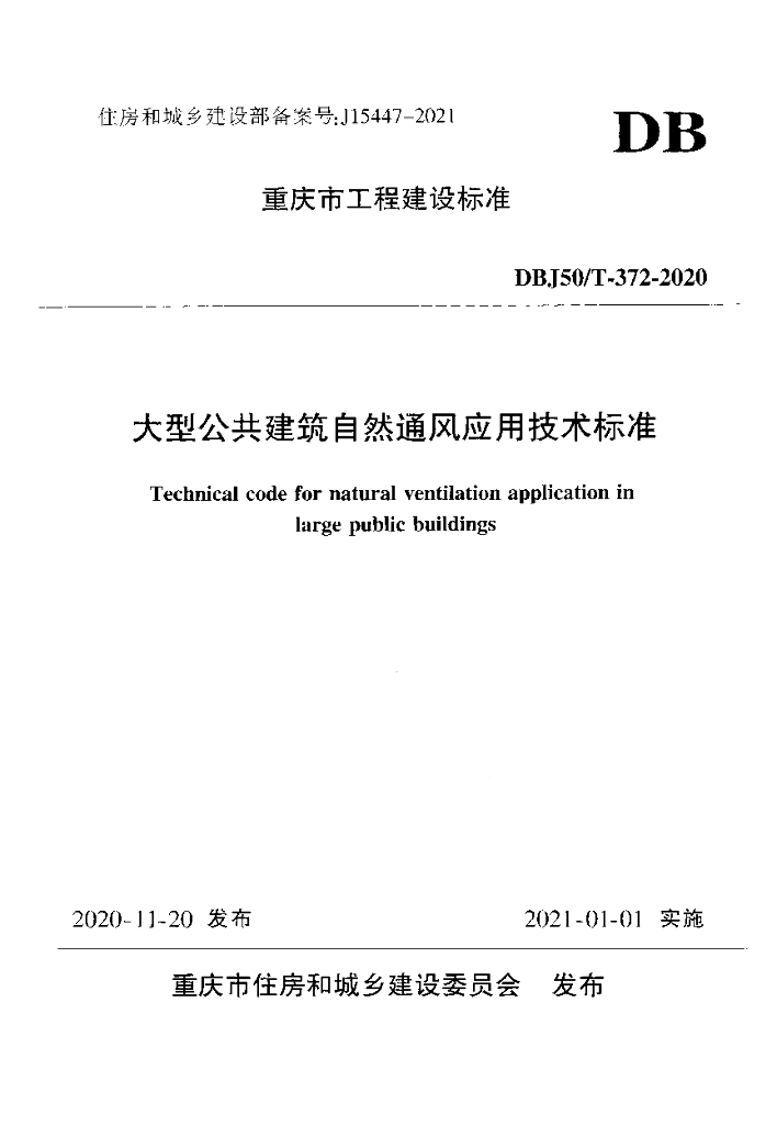 DBJ50/T 372-2020 标准预览