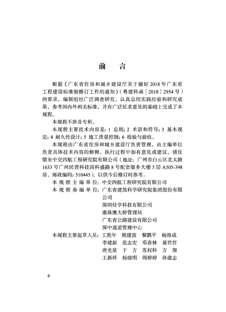 DBJ/T 15-253-2023 标准预览