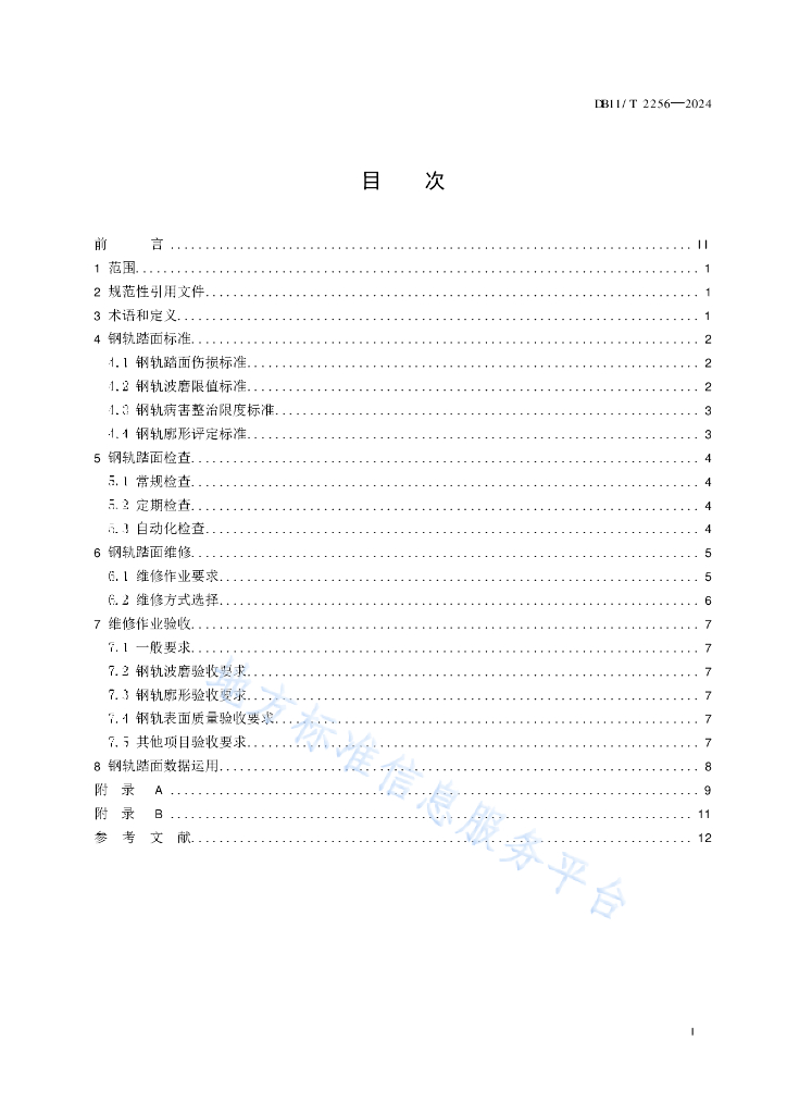 DB11/T 2256-2024 标准预览