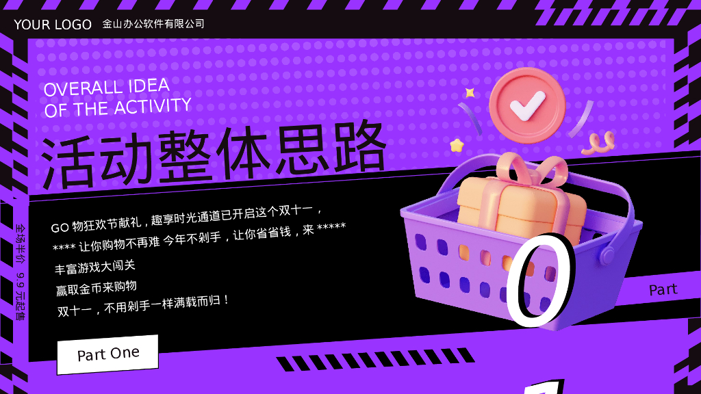 双十一“超级狂欢 美好生活节”主题活动策划方案_第2页
