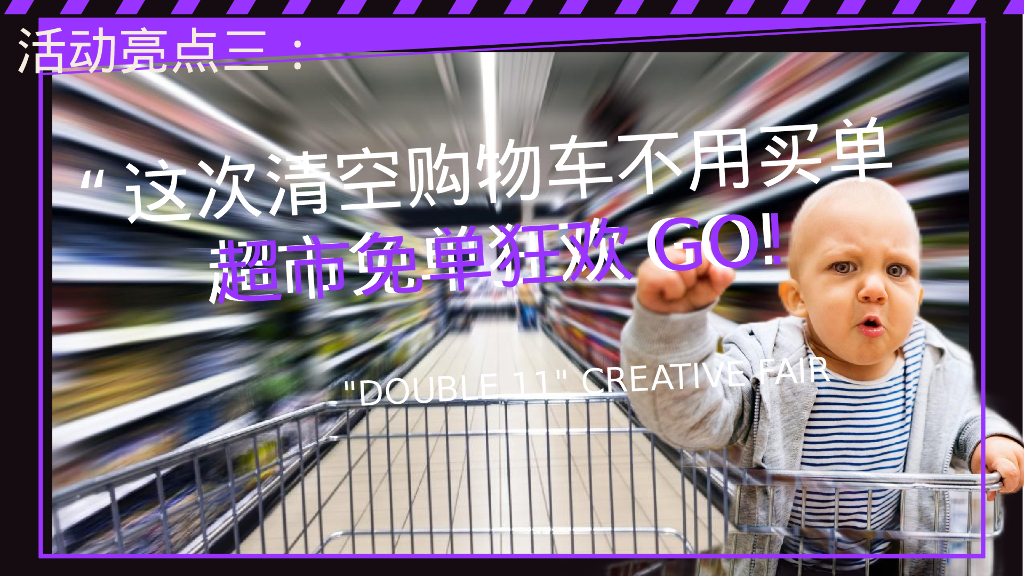 双十一“超级狂欢 美好生活节”主题活动策划方案_第6页