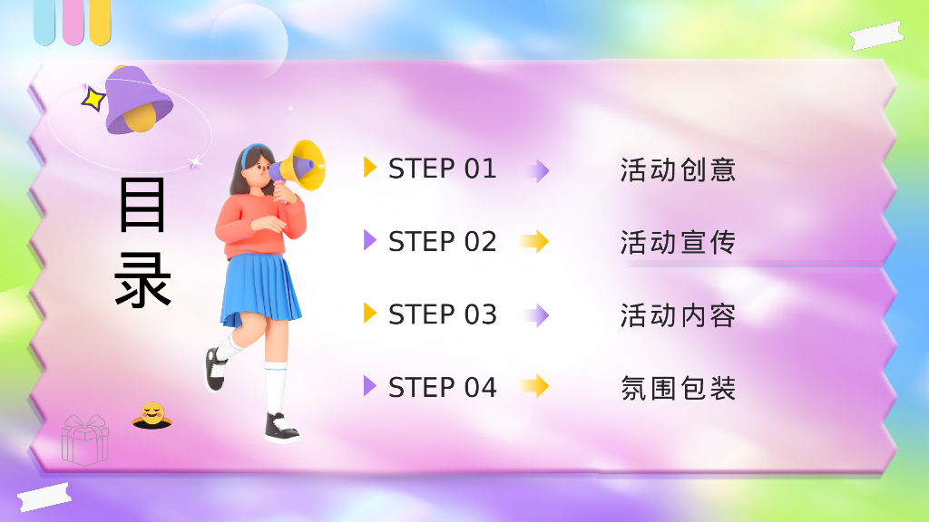 双11“羊了个羊 买了个买”线下薅羊毛活动策划案_第2页