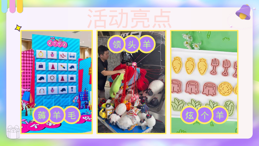 双11“羊了个羊 买了个买”线下薅羊毛活动策划案_第10页