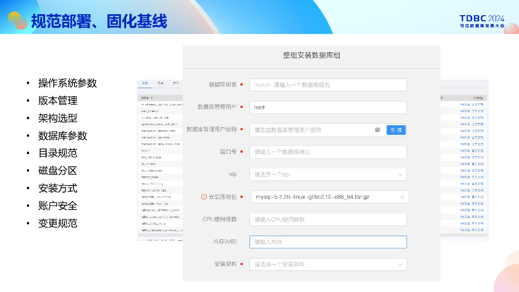 爱可生（路新英）：双背景下数据库运维管理的新质生产力_第8页
