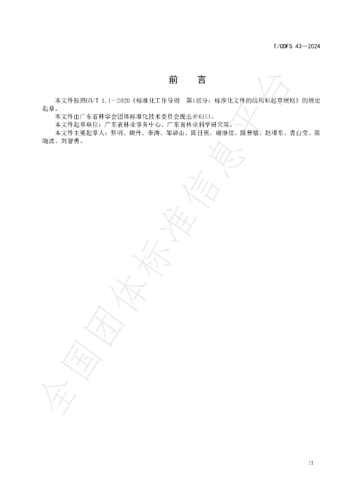 T/GDFS 43-2024 标准预览