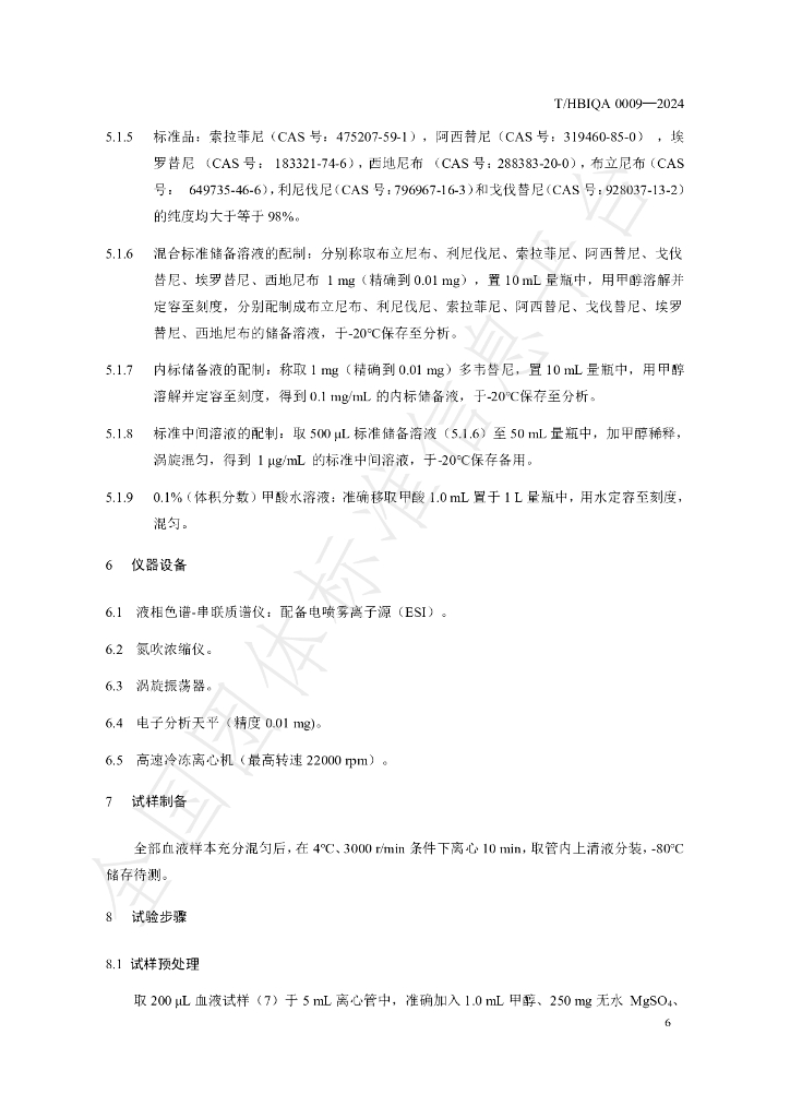 T/HBIQA 0009-2024 标准预览