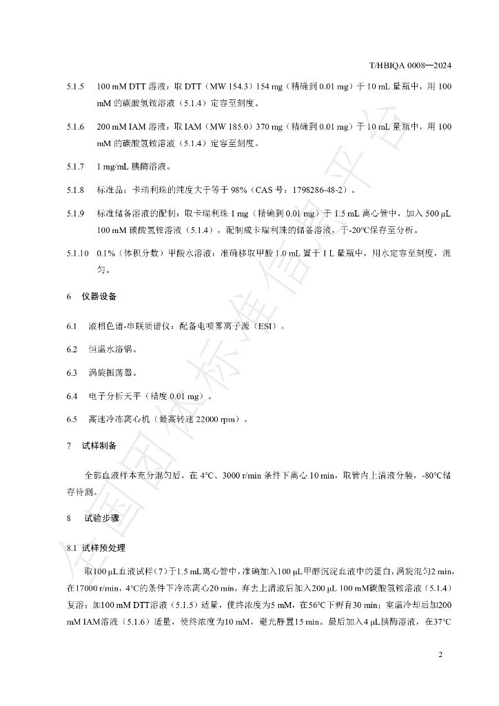 T/HBIQA 0008-2024 标准预览