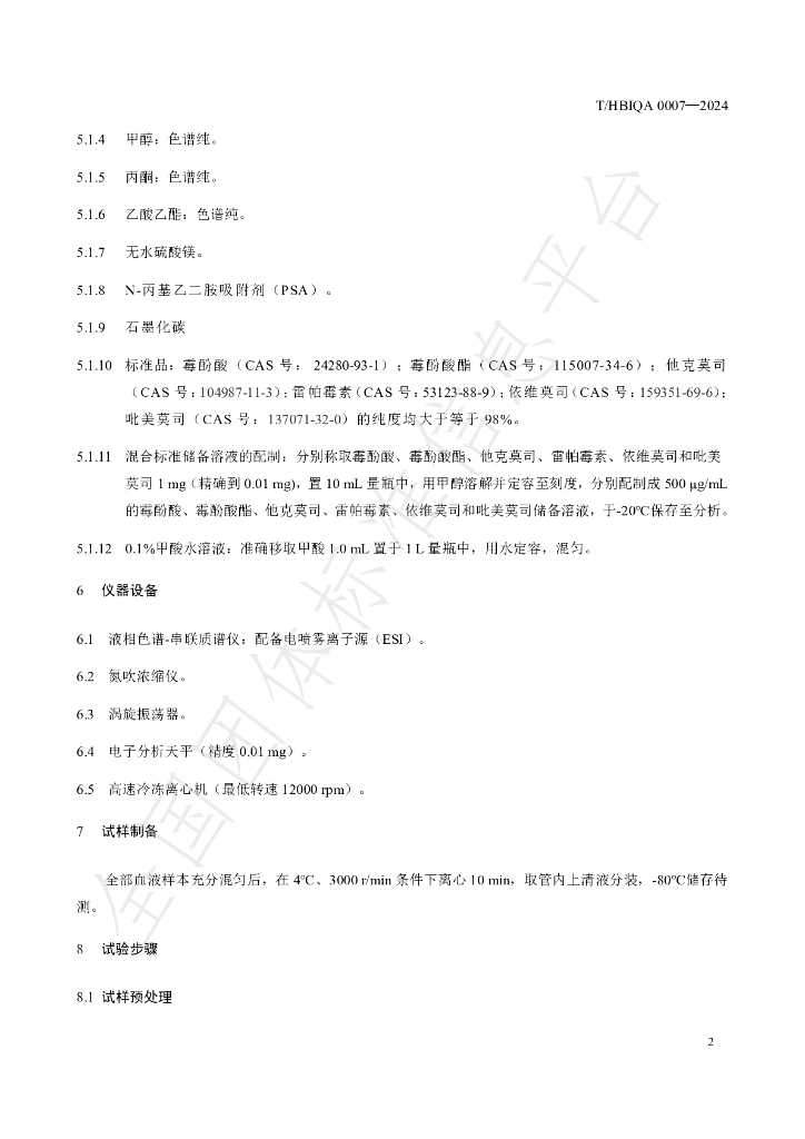 T/HBIQA 0007-2024 标准预览