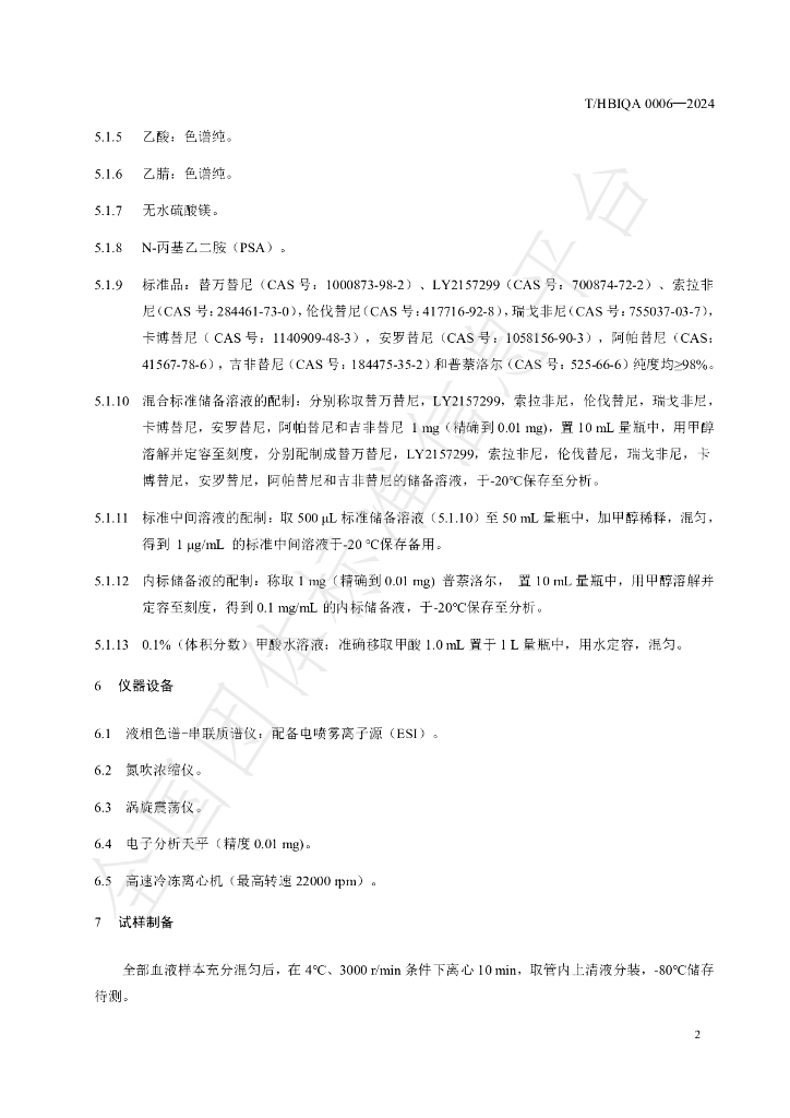 T/HBIQA 0006-2024 标准预览