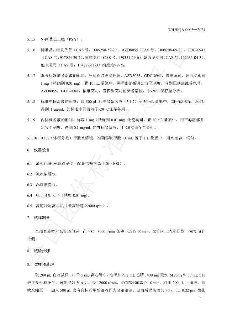 T/HBIQA 0005-2024 标准预览
