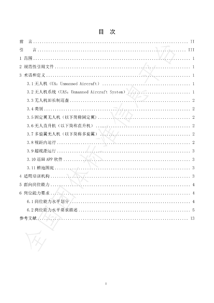 T/GDCLPA 002-2024 标准预览