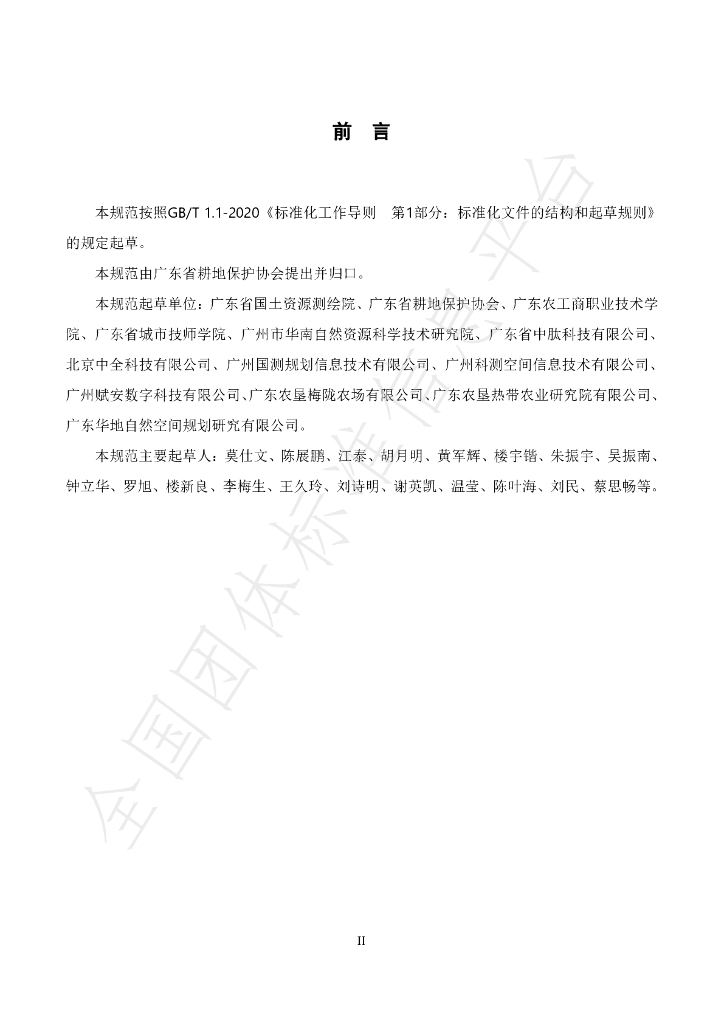 T/GDCLPA 002-2024 标准预览