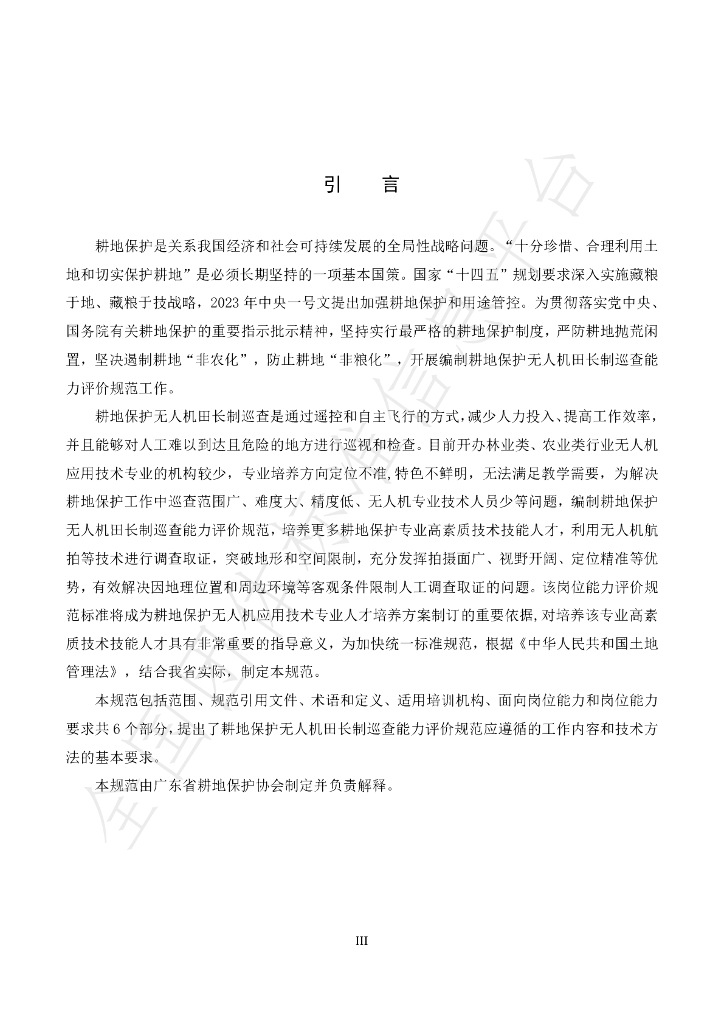 T/GDCLPA 002-2024 标准预览