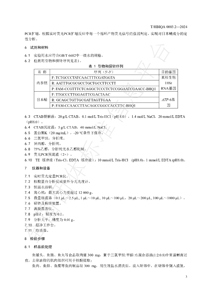 T/HBIQA 0003.2-2024 标准预览