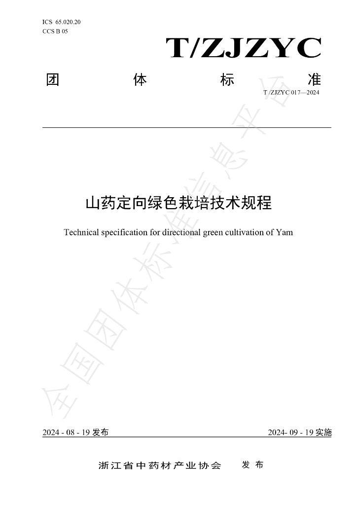 T/ZJZYC 017-2024 标准预览