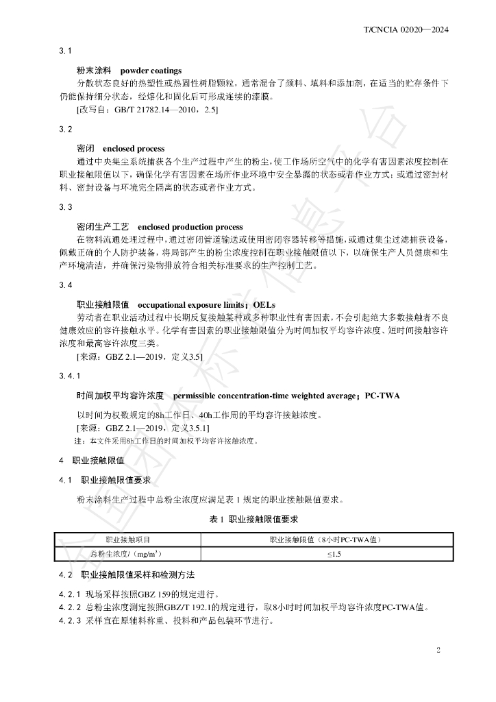 T/CNCIA 02020-2024 标准预览