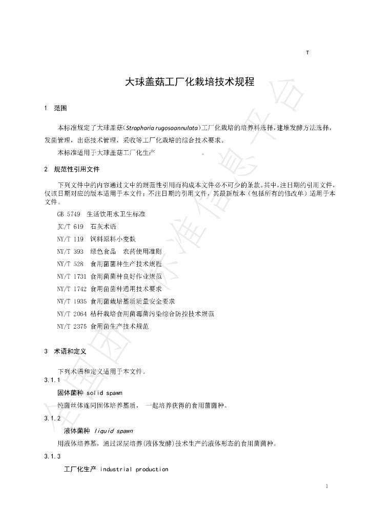 T/SMSWYY 005-2024 标准预览
