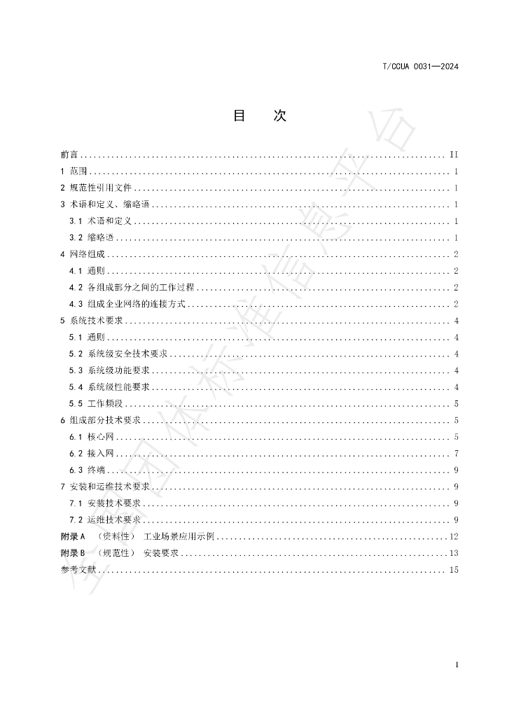 T/CCUA 031-2024 标准预览
