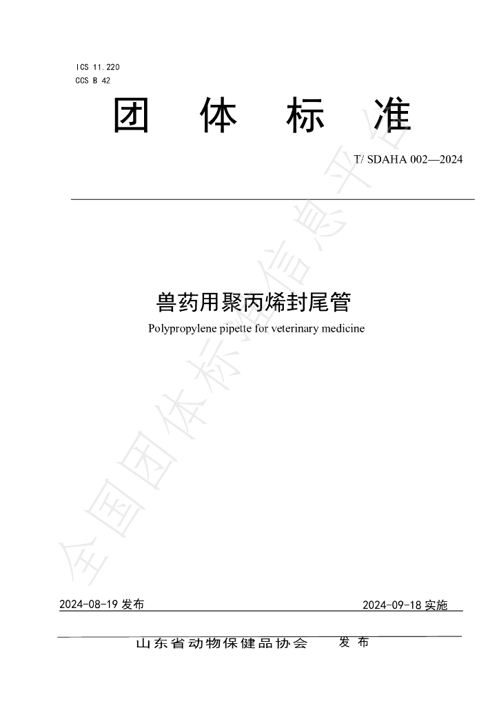 T/SDAHA 002-2024 标准预览